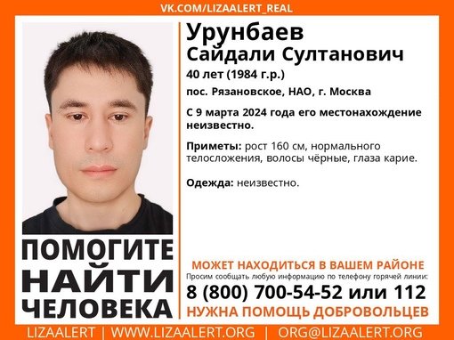 Внимание! Помогите найти человека!
Пропал #Урунбаев Сайдали Султанович, 40 лет,
пос